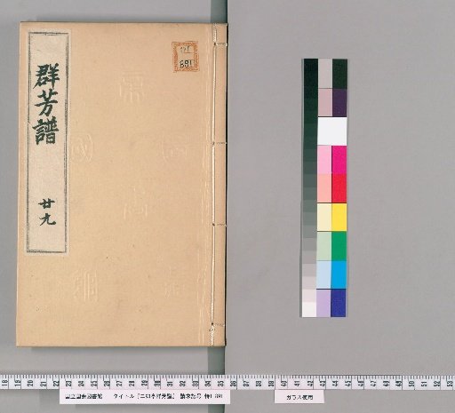 Er Ruting Qunfang Pu [29]