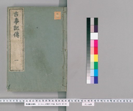 Commentary on the Kojiki, 44 Volumes [1]