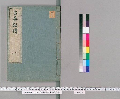Commentary on the Kojiki, 44 Volumes [2]