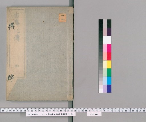 Commentary on the Kojiki, 44 Volumes [4]