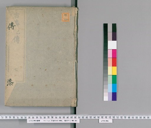 Commentary on the Kojiki, 44 Volumes [7]