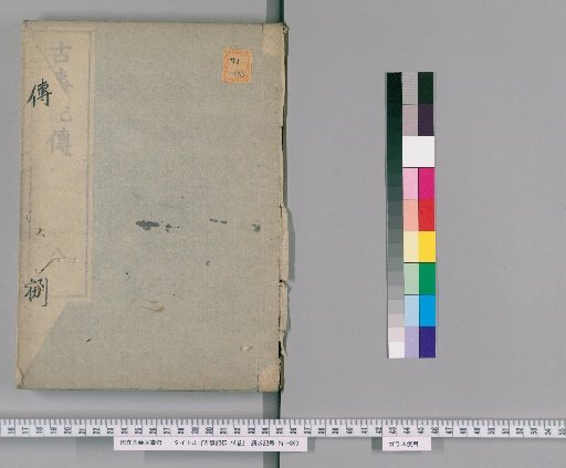 Commentary on the Kojiki, 44 Volumes [8]