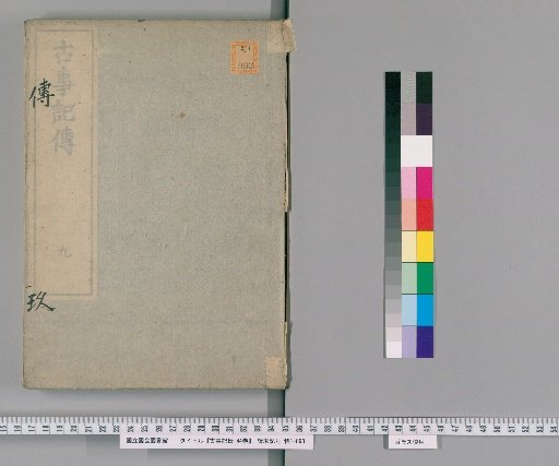 Commentary on the Kojiki, 44 Volumes [9]