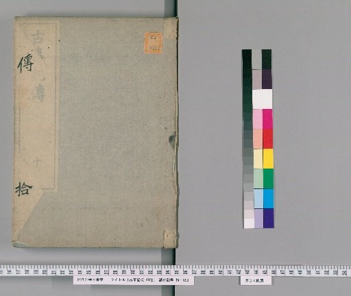 Commentary on the Kojiki, 44 Volumes [10]