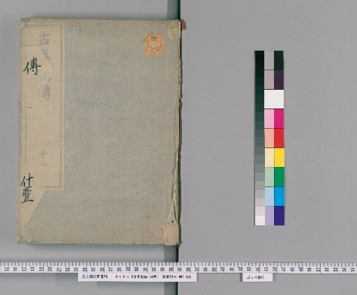 Commentary on the Kojiki, 44 Volumes [11]
