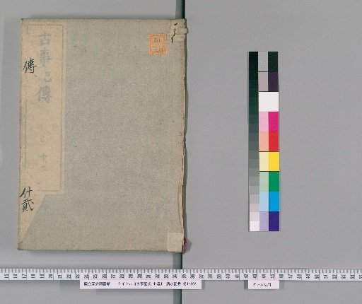 Commentary on the Kojiki, 44 Volumes [12]