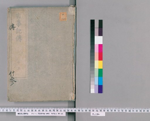 Commentary on the Kojiki, 44 Volumes [13]