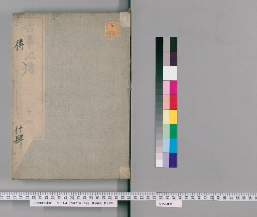 Commentary on the Kojiki, 44 Volumes [14]