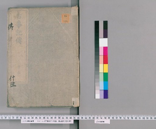 Commentary on the Kojiki, 44 Volumes [15]