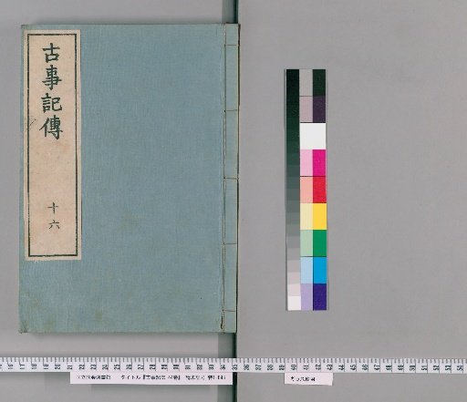 Commentary on the Kojiki, 44 Volumes [16]