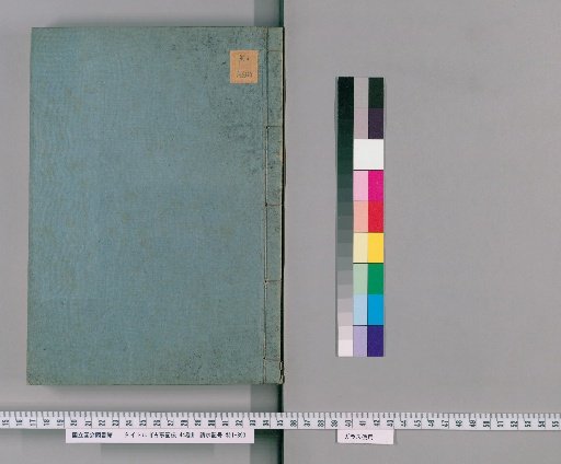Commentary on the Kojiki, 44 Volumes [17]