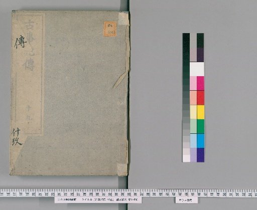 Commentary on the Kojiki, 44 Volumes [19]