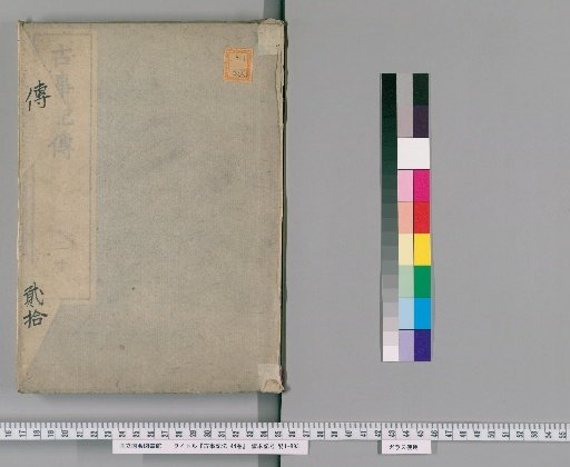Commentary on the Kojiki, 44 Volumes [20]