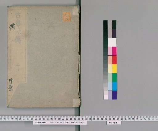 Commentary on the Kojiki, 44 Volumes [21]