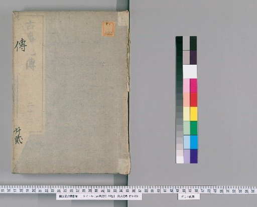Commentary on the Kojiki, 44 Volumes [22]
