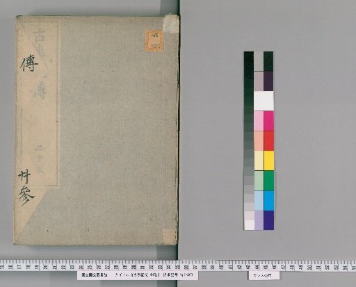 Commentary on the Kojiki, 44 Volumes [23]
