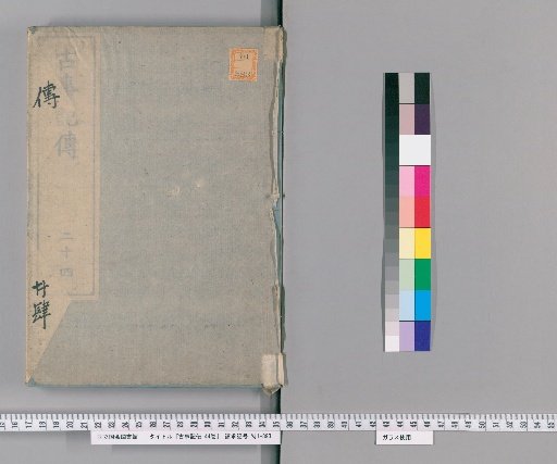 Commentary on the Kojiki, 44 Volumes [24]