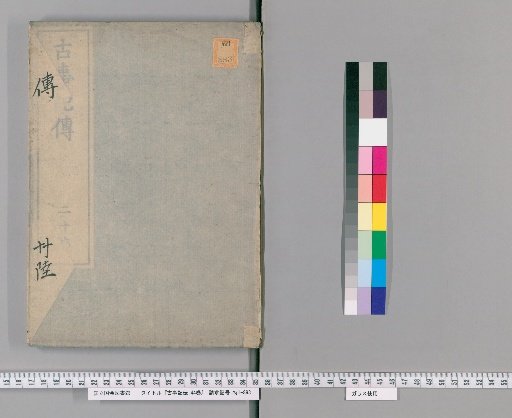 Commentary on the Kojiki, 44 Volumes [26]