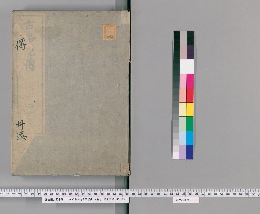 Commentary on the Kojiki, 44 Volumes [27]