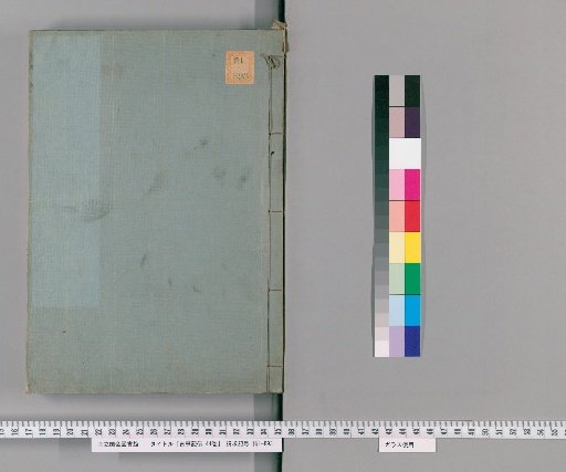 Commentary on the Kojiki, 44 Volumes [30]