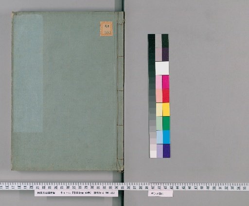 Commentary on the Kojiki, 44 Volumes [31]