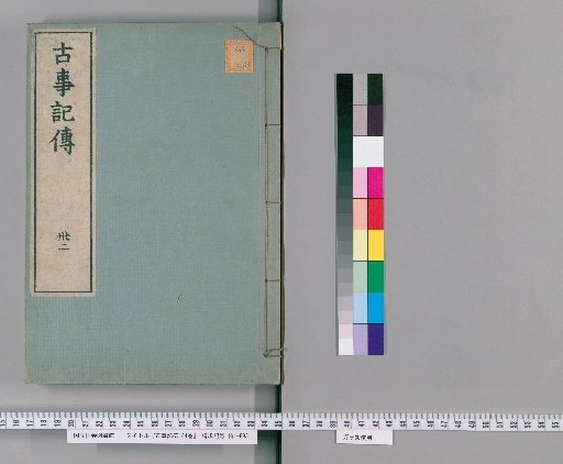 Commentary on the Kojiki, 44 Volumes [32]