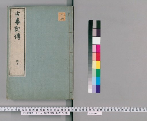 Commentary on the Kojiki, 44 Volumes [33]