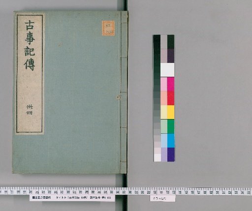 Commentary on the Kojiki, 44 Volumes [34]
