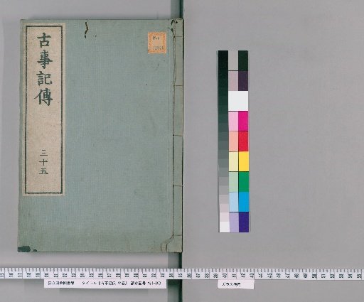 Commentary on the Kojiki, 44 Volumes [35]