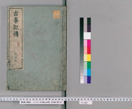 Kojiki-den, 44 volumes [37]