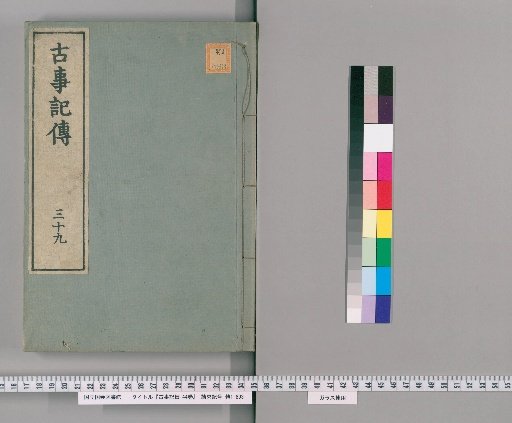 Kojiki-den, 44 volumes [39]