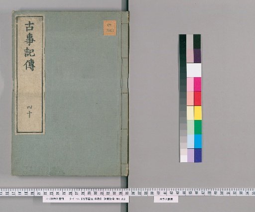 Kojiki-den, 44 volumes [40]