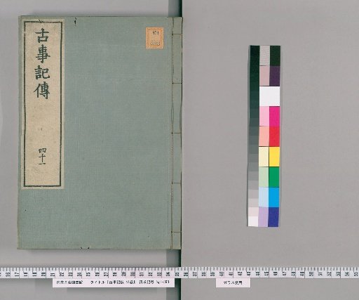 Kojiki-den, 44 volumes [41]