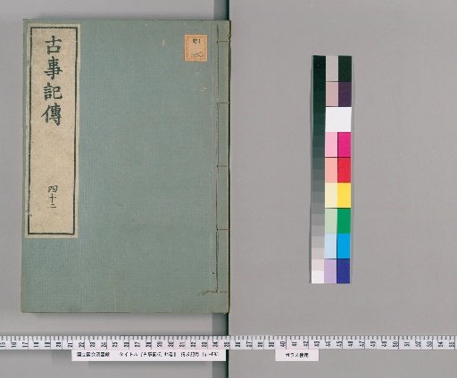 Kojiki-den, 44 volumes [42]
