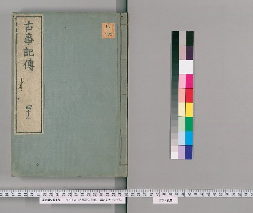 Kojiki-den, 44 volumes [43]