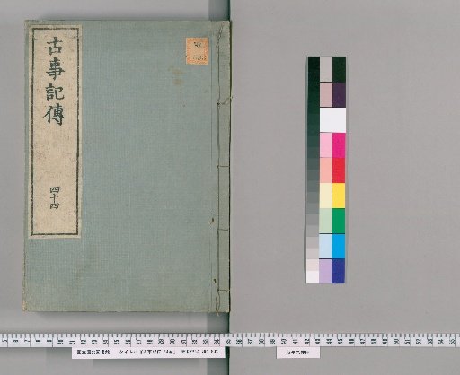 Kojiki-den, 44 volumes [44]