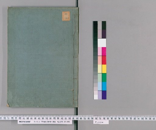 Commentary on the Kojiki: Catalogue, 3 volumes [1]