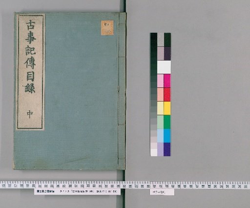 Kojiki Den Catalogue, 3 Volumes [2]