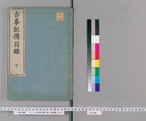 Catalogue of the Kojiki Den, 3 Volumes [3]