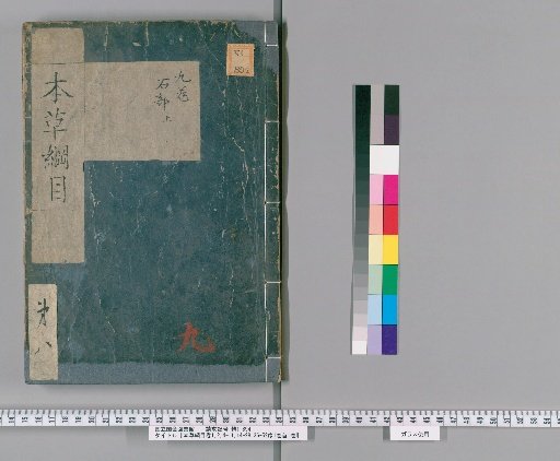 Compendium of Materia Medica, Volumes 1, 2, 4-11, 14-28, 36-52; Preface, 1 volume; Preface, 1 volume [7]