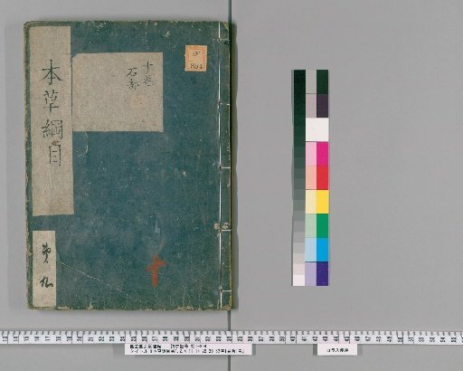 Hōnsō Ryōmoku, Volumes 1, 2, 4-11, 14-28, 36-52; Preface, 1 Volume; Preface, 1 Volume [8]