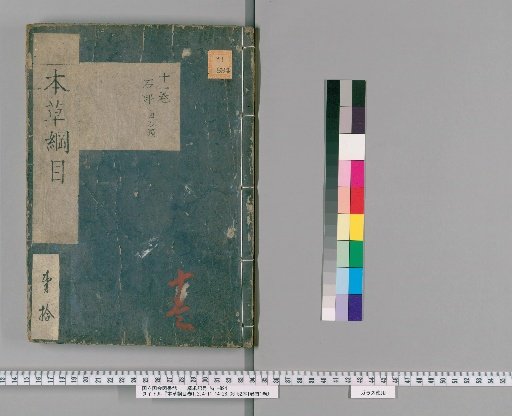 Compendium of Materia Medica, Volumes 1, 2, 4-11, 14-28, 36-52, Preface 1 Volume, Front Matter 1 Volume [9]