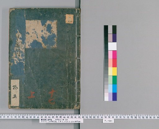 Honzo Komoku, Volumes 1, 2, 4-11, 14-28, 36-52; Preface 1 Volume, Preface 1 Volume [13]