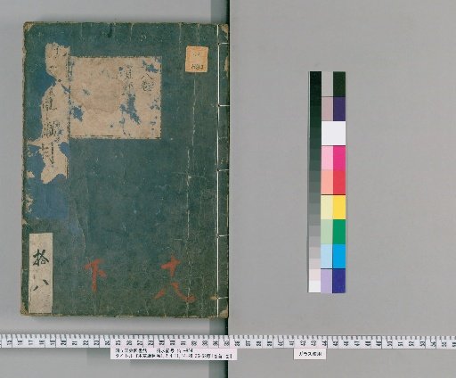 Compendium of Materia Medica, Volumes 1, 2, 4-11, 14-28, 36-52; Preface 1 Volume; Preface 1 Volume [16]