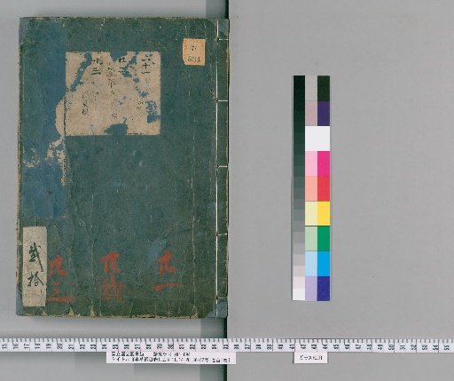 Compendium of Materia Medica, Volumes 1, 2, 4-11, 14-28, 36-52; Preface, 1 Volume; Front Matter, 1 Volume [18]