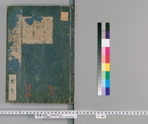 Bencao Gangmu, volumes 1, 2, 4-11, 14-28, 36-52, 1 volume of preface, 1 volume of prefaces [19]