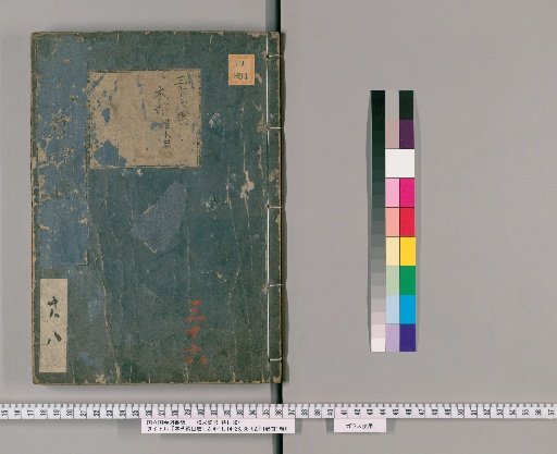 Honso Komoku, Volumes 1, 2, 4-11, 14-28, 36-52, Preface 1 Volume, Index 1 Volume [22]