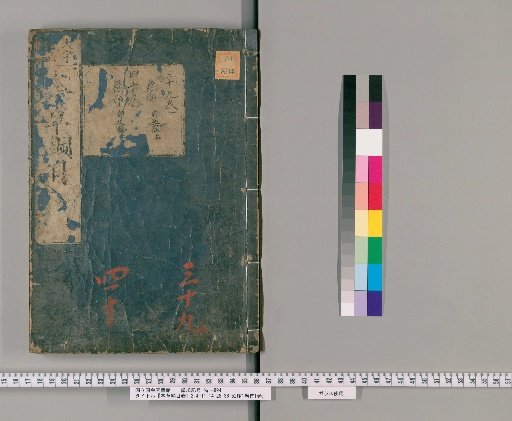 Honzō Kōmoku, Volumes 1, 2, 4-11, 14-28, 36-52, Preface Vol. 1, Preface Vol. 1 [24]
