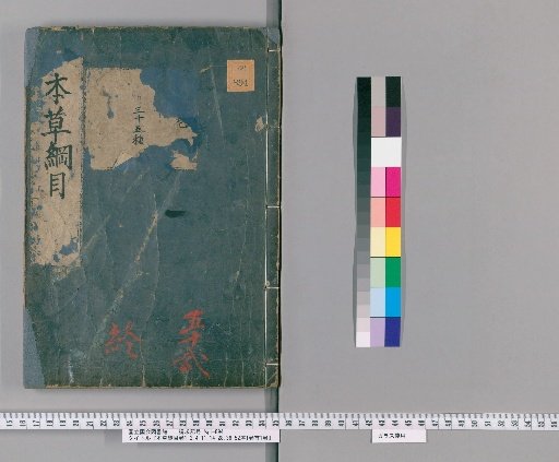 Compendium of Materia Medica: Volumes 1, 2, 4-11, 14-28, 36-52, Preface 1 volume, General Preface 1 volume [31]