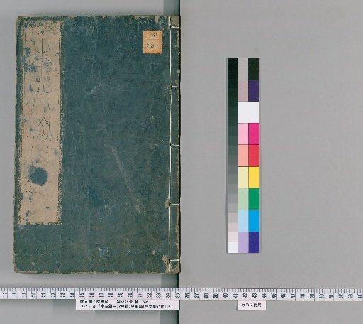 Compendium of Materia Medica, 52 Volumes; Illustrations, 3 Volumes; Pulse Studies, 1 Volume; Treatise on the Eight Extraordinary Vessels, 1 Volume [5]